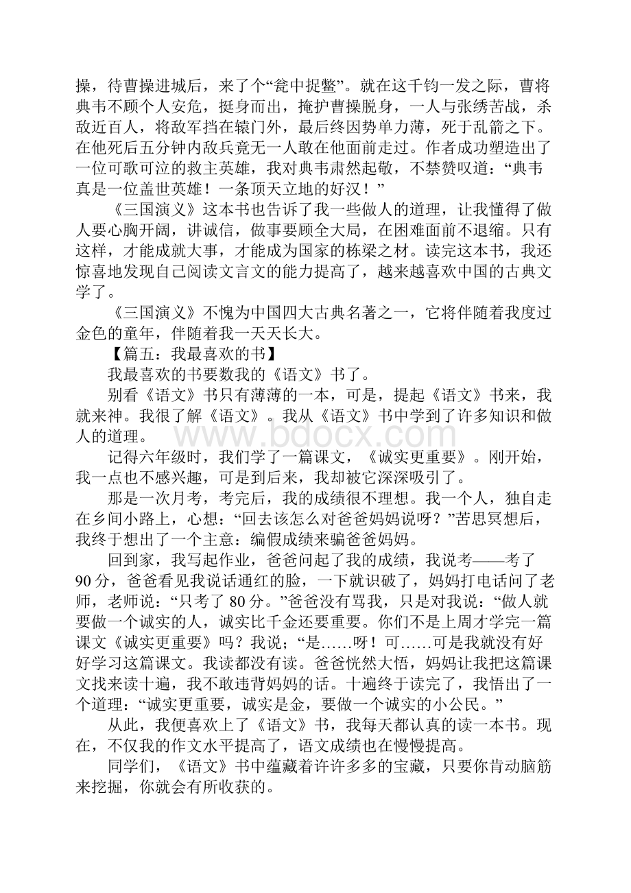 我最喜欢的书刊作文.docx_第3页