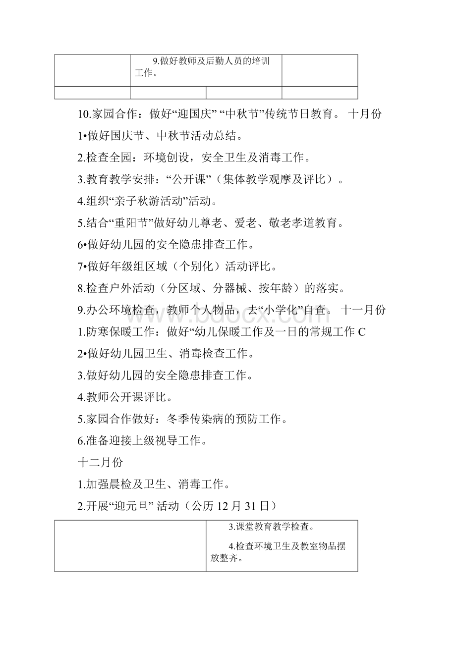 远航幼儿园行政工作会议记录.docx_第2页