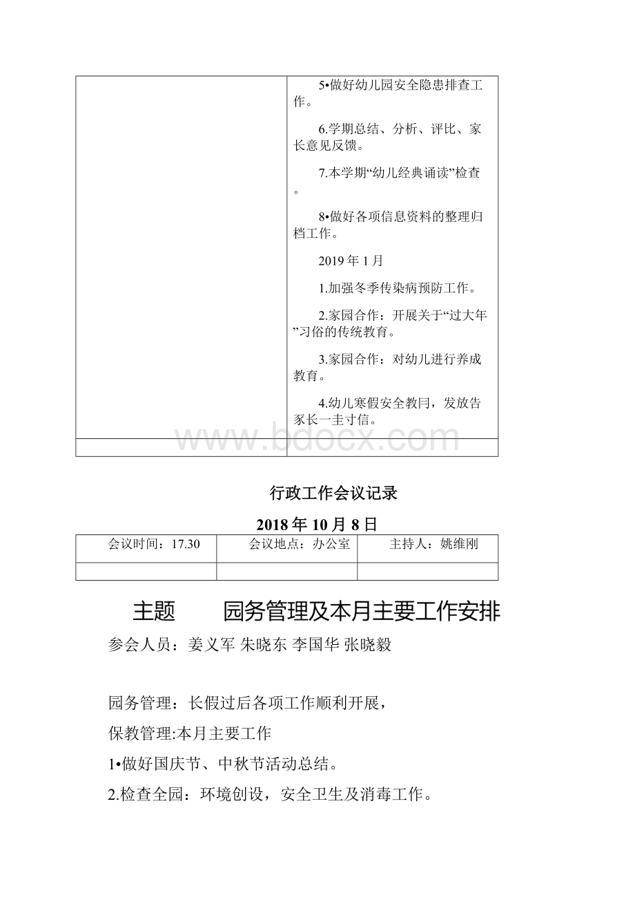 远航幼儿园行政工作会议记录.docx_第3页