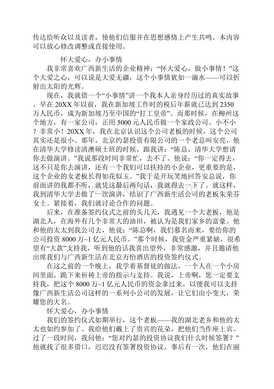 企业励志三分钟演讲稿大全.docx_第2页