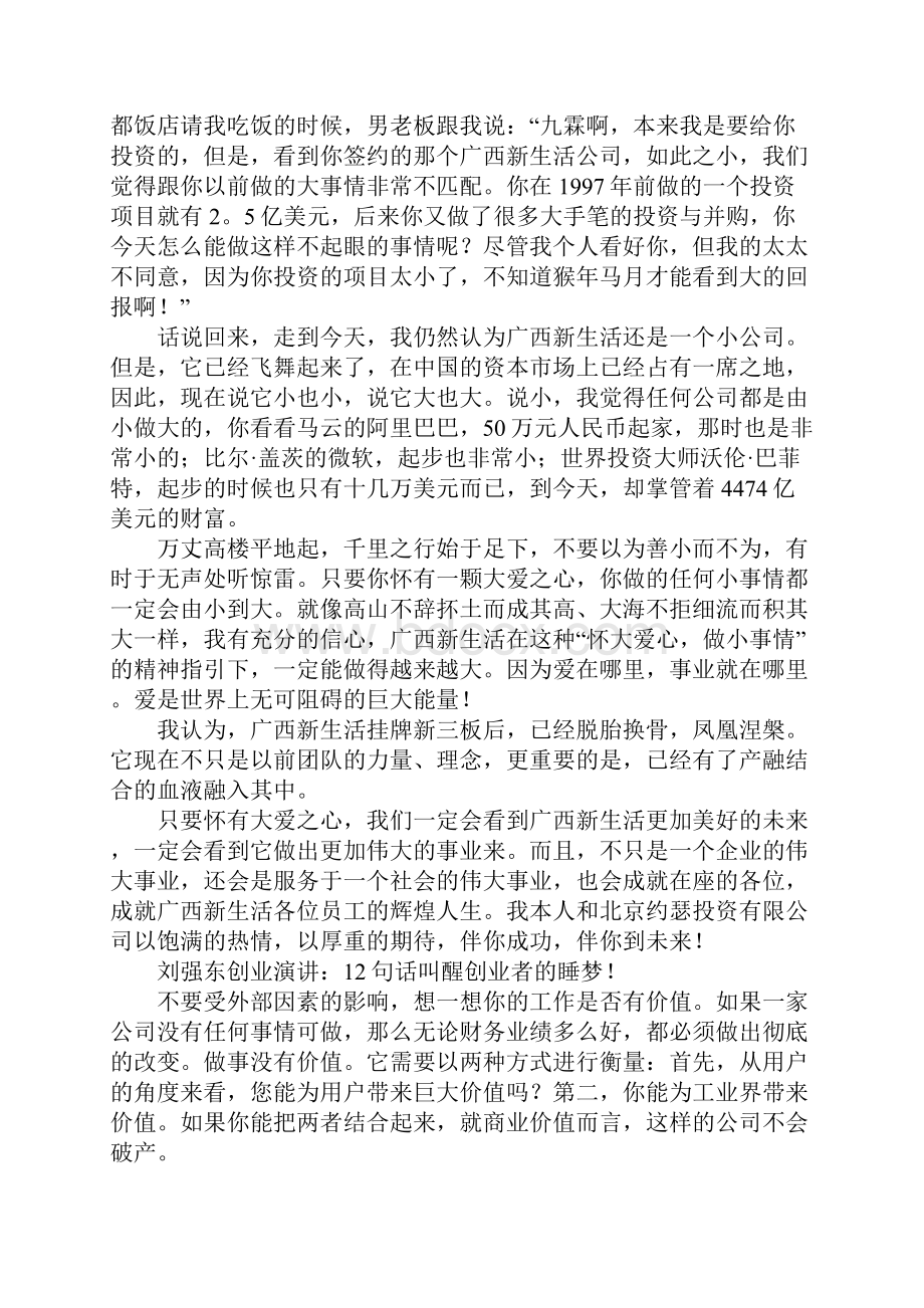 企业励志三分钟演讲稿大全.docx_第3页