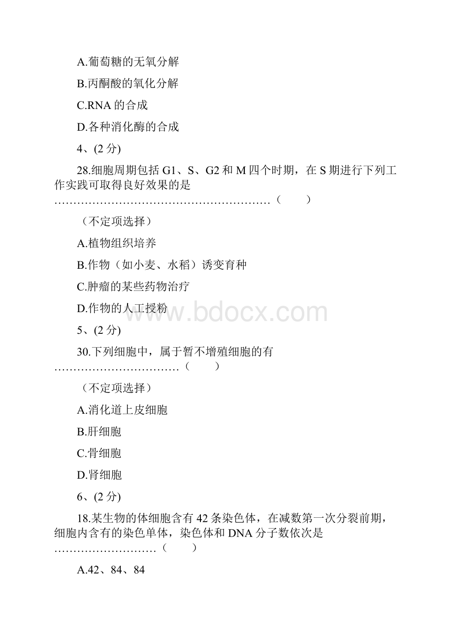 生命活动的基本单位细胞真题选择题.docx_第2页