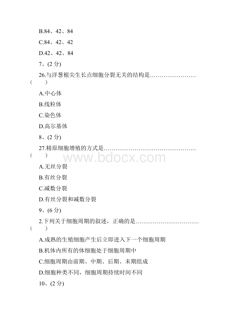 生命活动的基本单位细胞真题选择题.docx_第3页