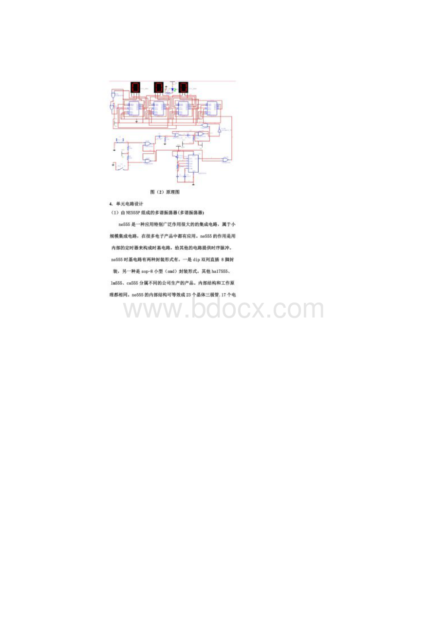 电子秒表课程设计报告.docx_第3页