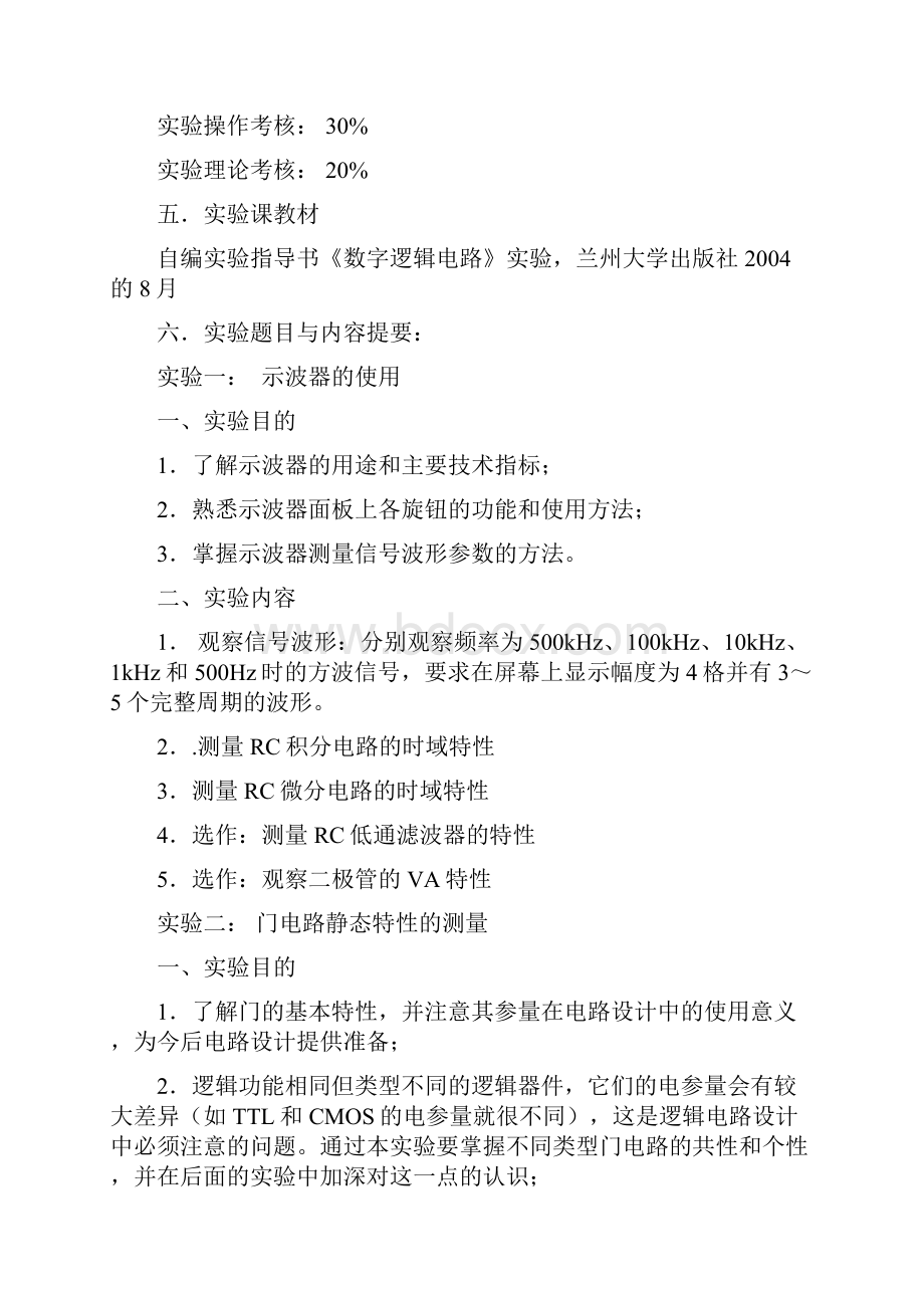 兰州大学数字电路试验大纲.docx_第3页