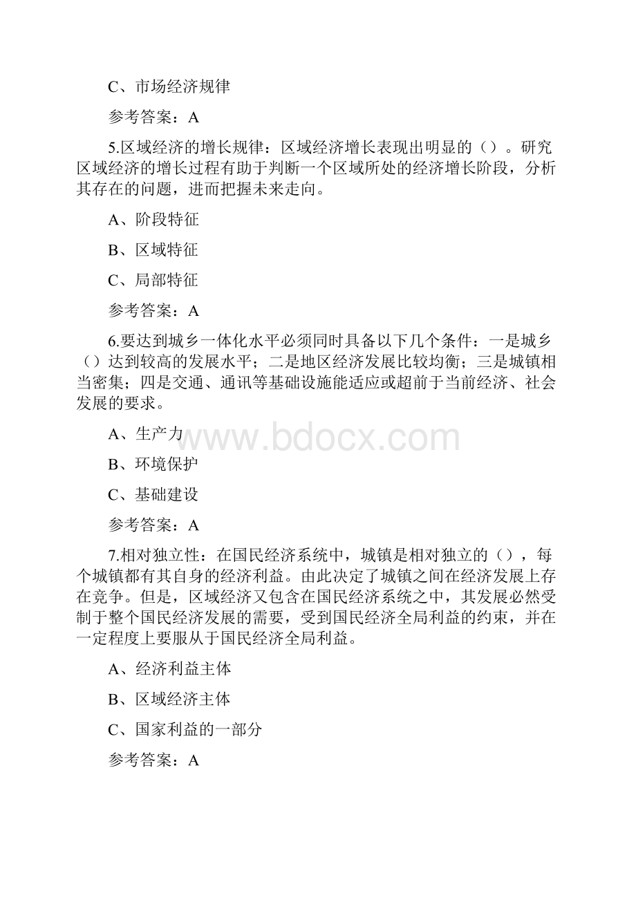 福师《城镇体系规划》20春在线作业2.docx_第2页