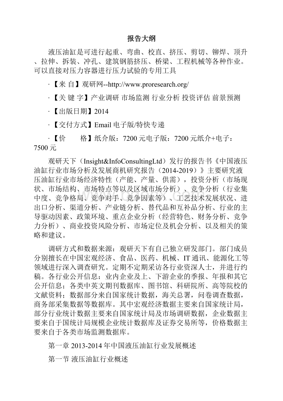 中国液压油缸行业市场分析及发展商机研究报告.docx_第2页