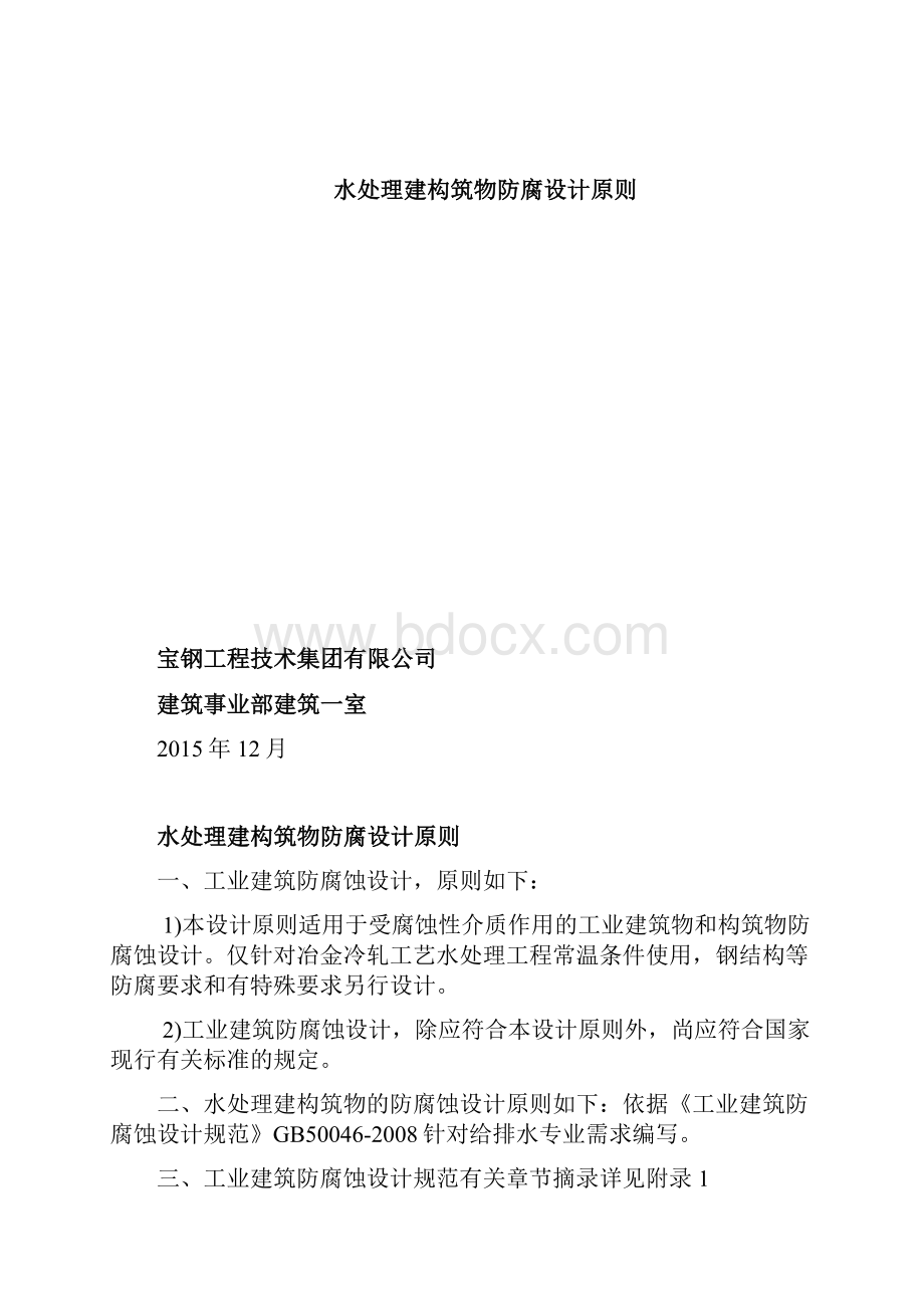 最新水处理建构筑物防腐设计原则1.docx_第2页