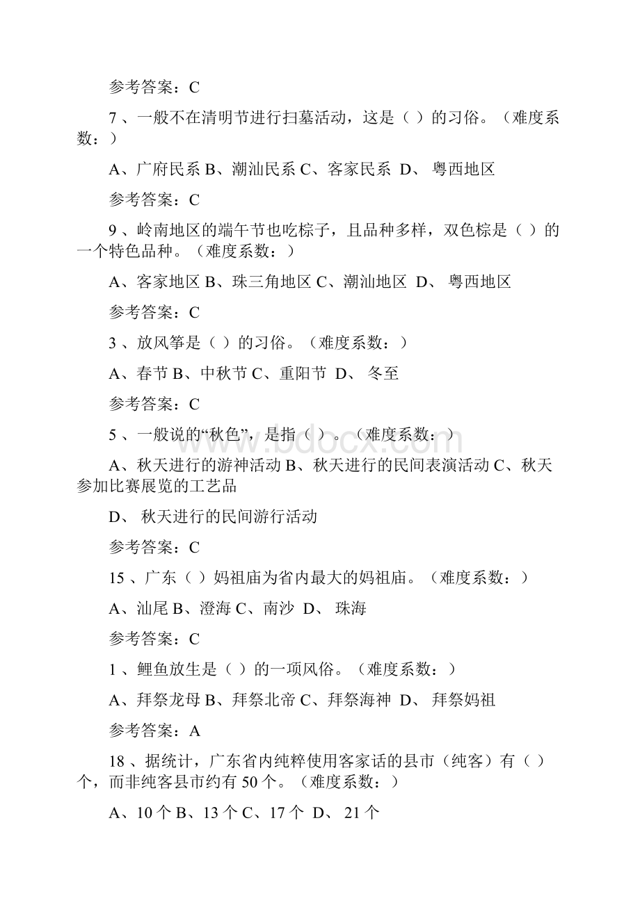 地域文化岭南民间文化网上作业参考答案.docx_第3页