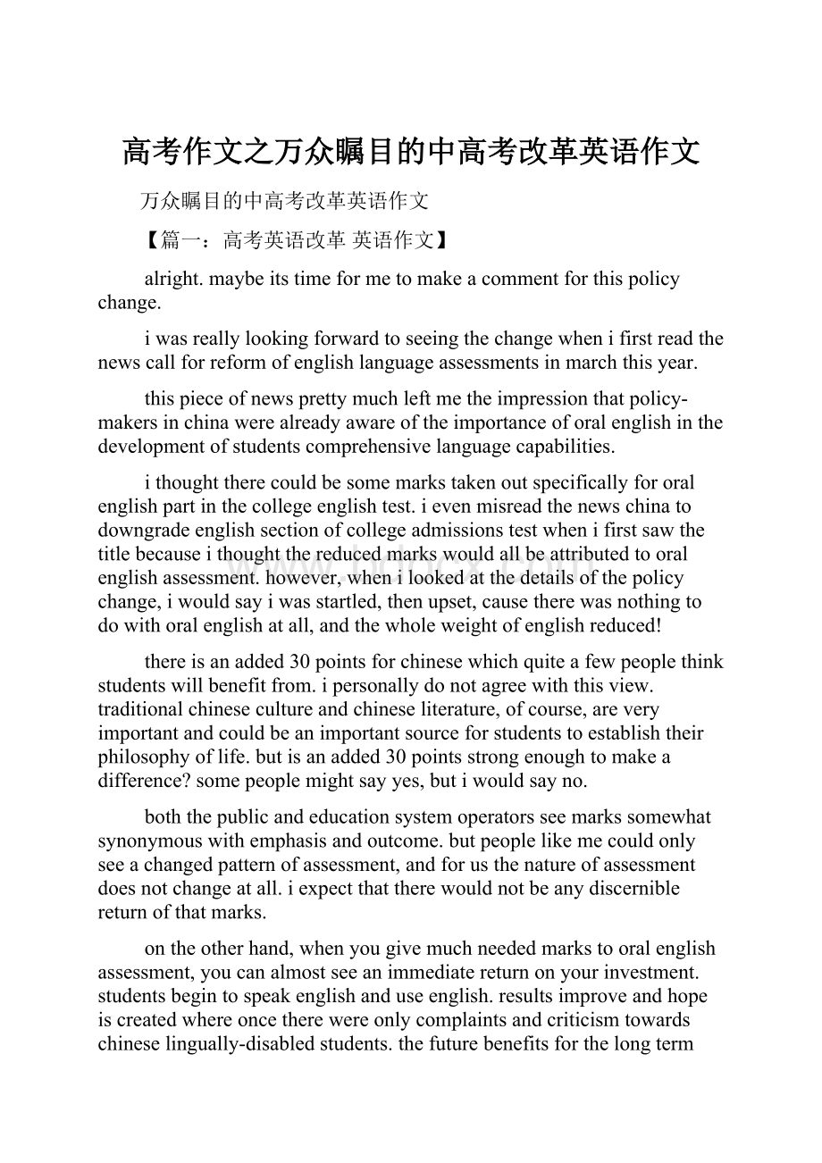 高考作文之万众瞩目的中高考改革英语作文.docx