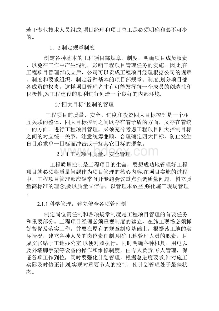 如何管理好工程项目企业管理.docx_第2页