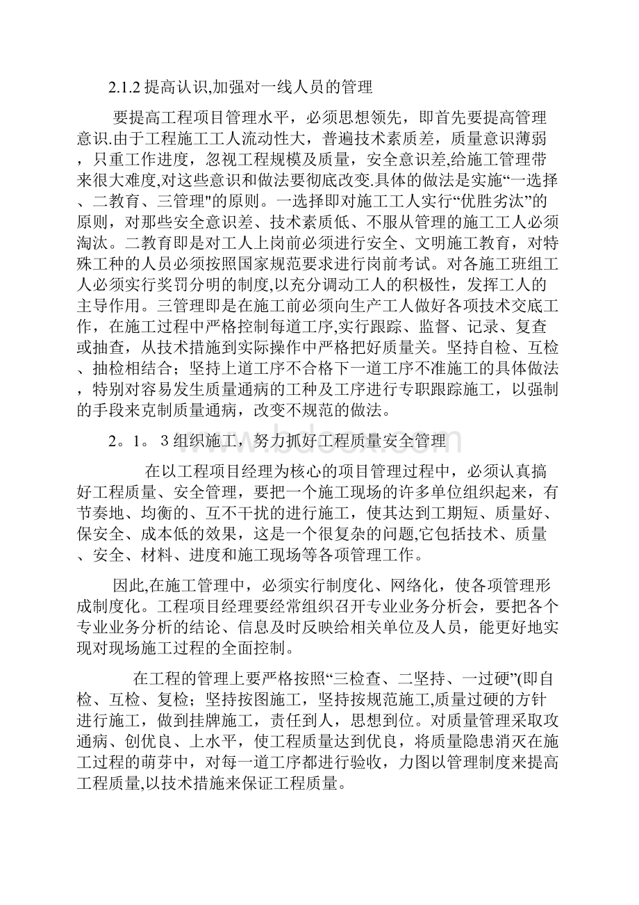 如何管理好工程项目企业管理.docx_第3页