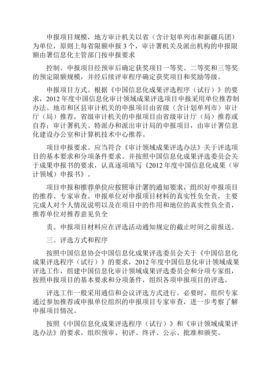 年度中国信息化审计领域成果评选活动实施方案doc.docx_第2页