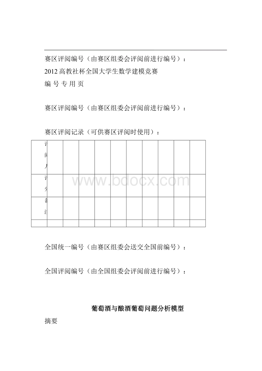 葡萄酒与酿酒葡萄问题分析模型.docx_第2页