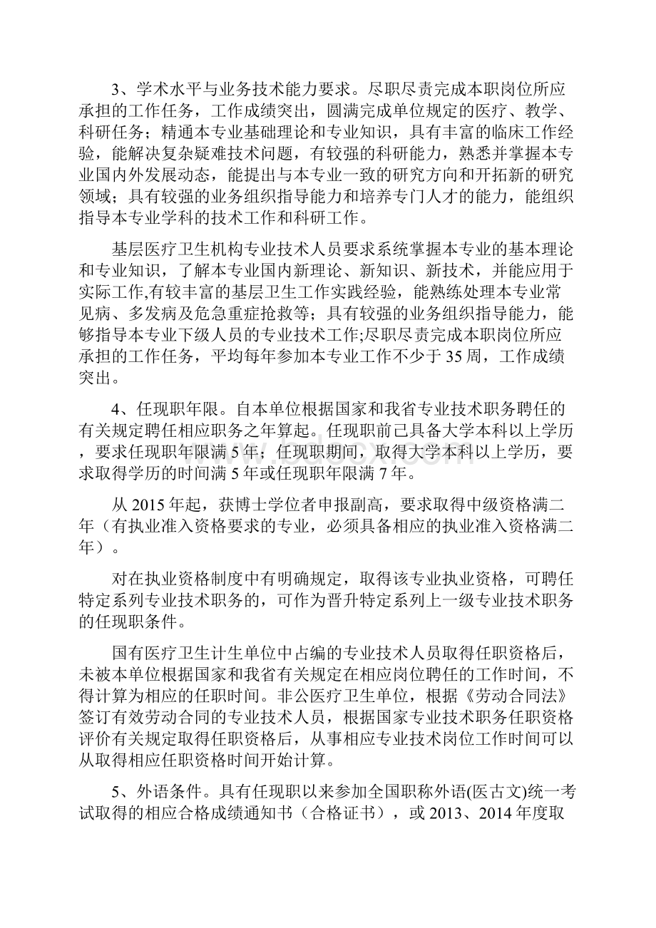 山西省市晋升主任医师卫生系列正高职称的评审条件规定和报名要求山西晋升医师评审条件.docx_第3页