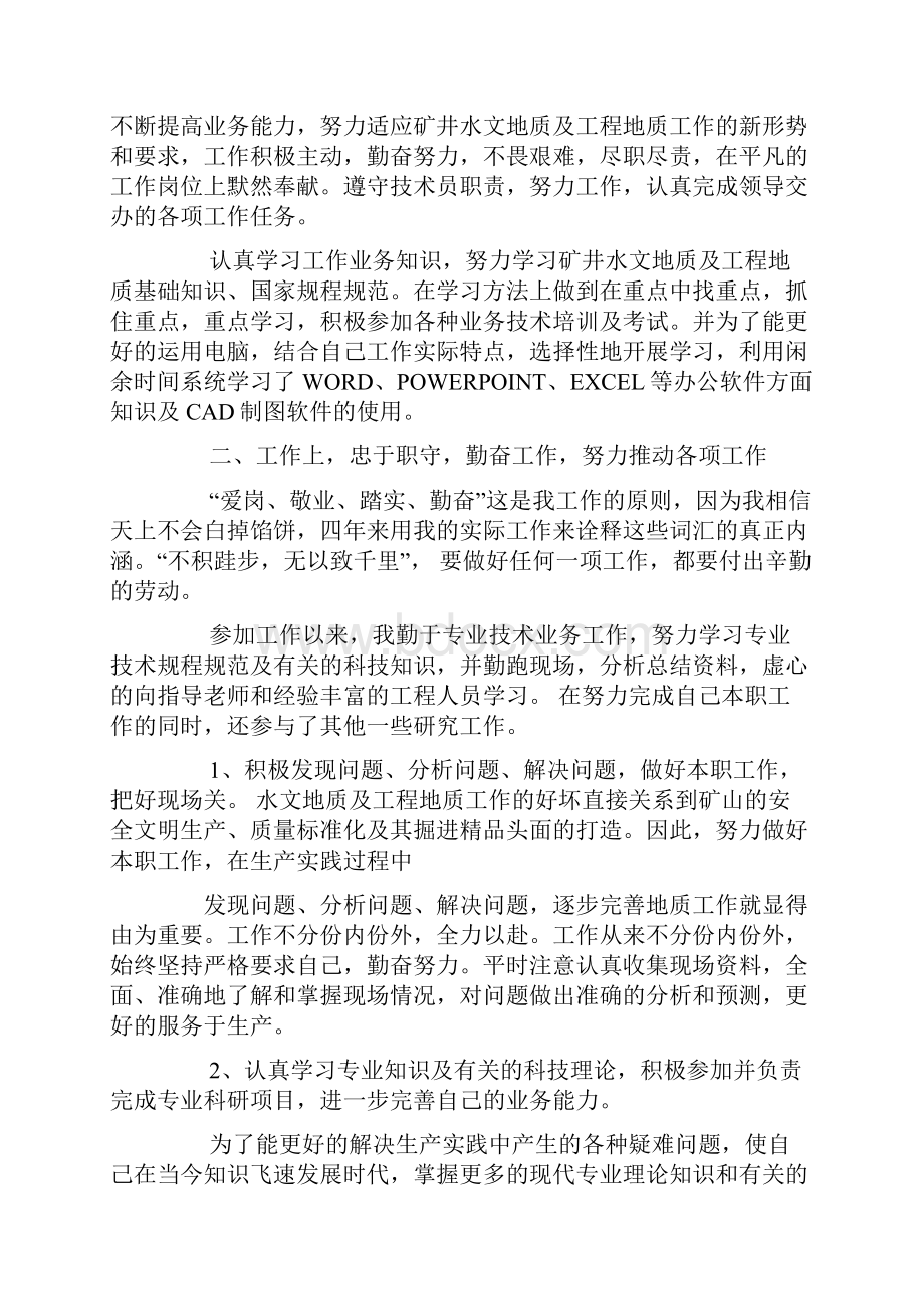 水文地质助理工程师工作总结.docx_第2页