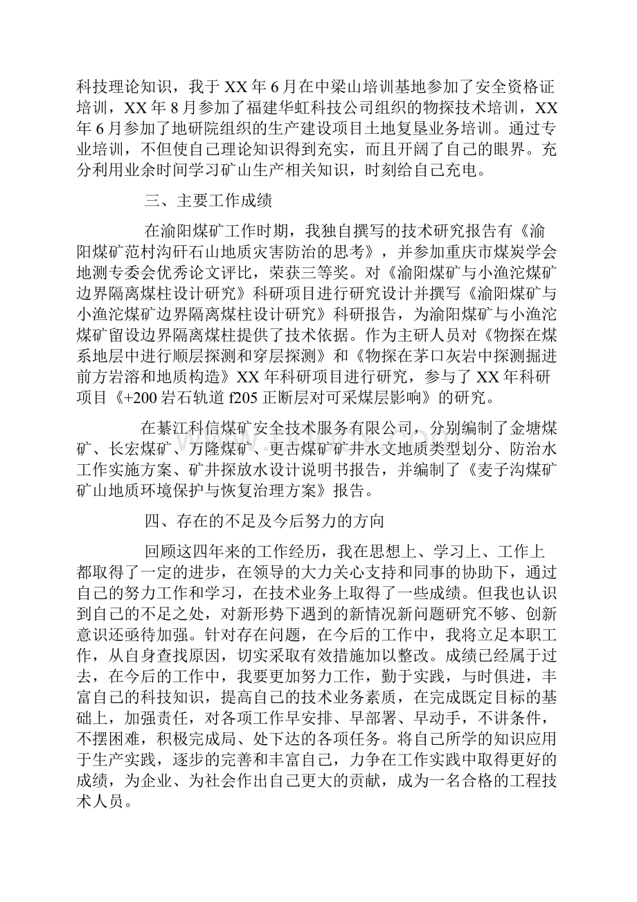 水文地质助理工程师工作总结.docx_第3页