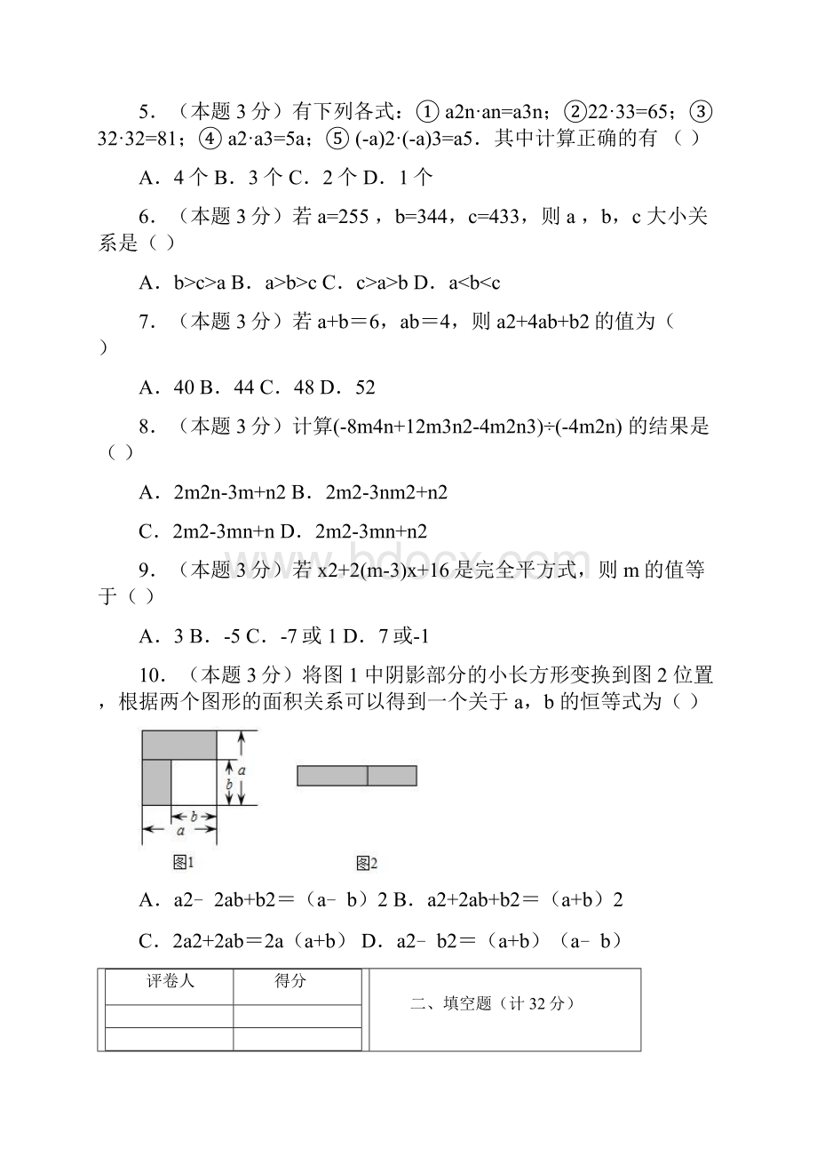 浙教版学年度第二学期七年级下册数学单元测试题第3章整式的乘除.docx_第2页