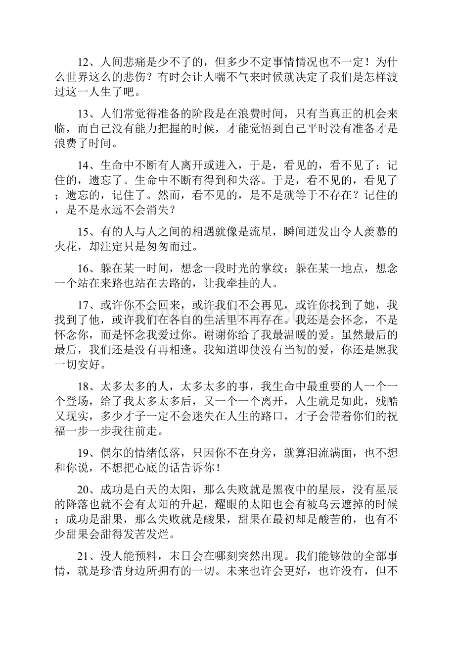 失落的经典句子.docx_第2页