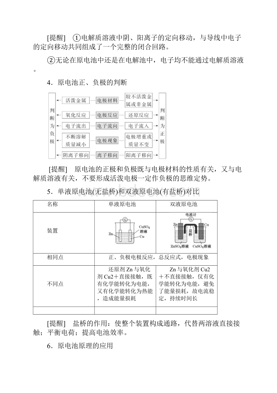 化学基本理论原电池化学电源新型化学电源.docx_第3页