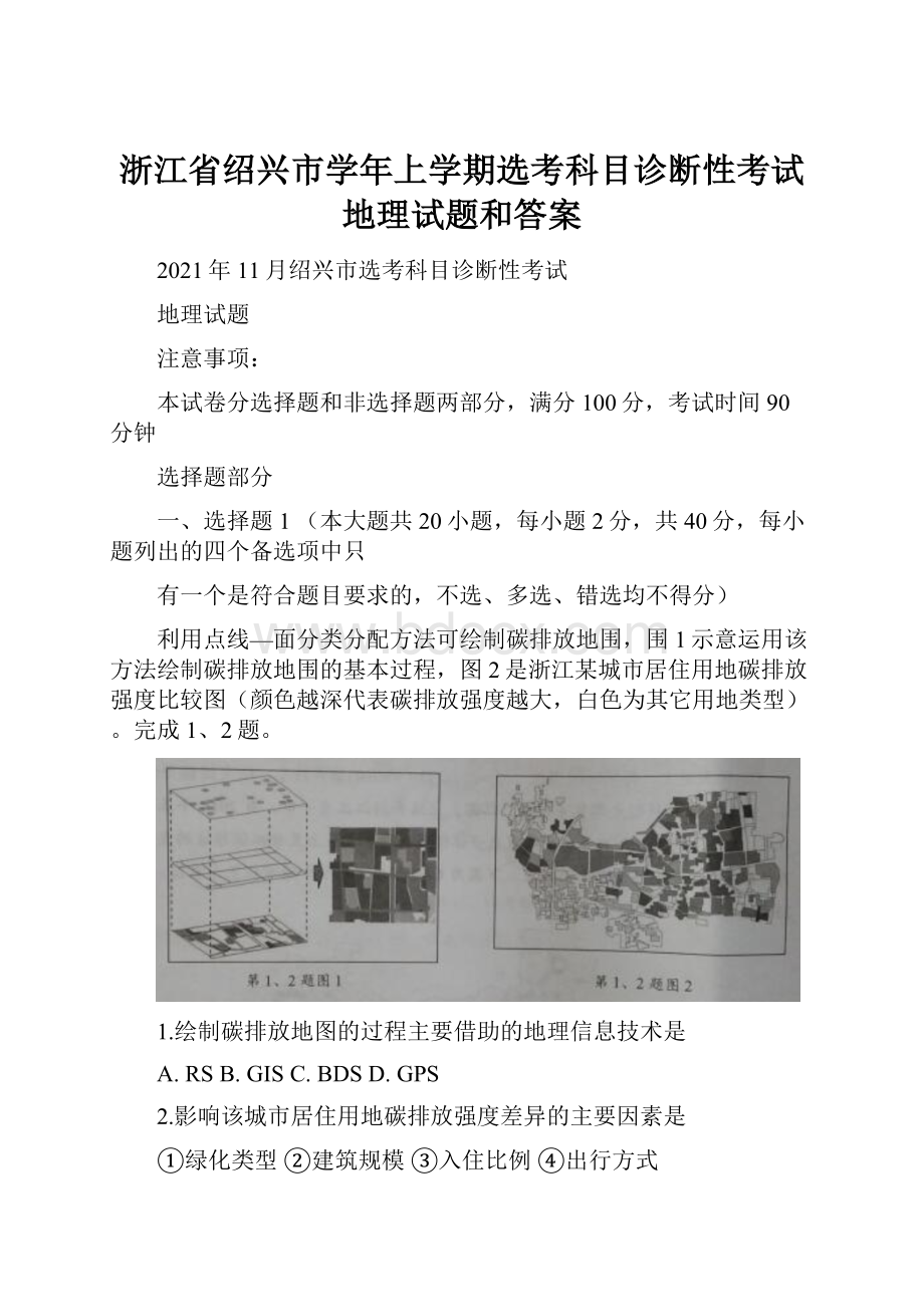 浙江省绍兴市学年上学期选考科目诊断性考试地理试题和答案.docx