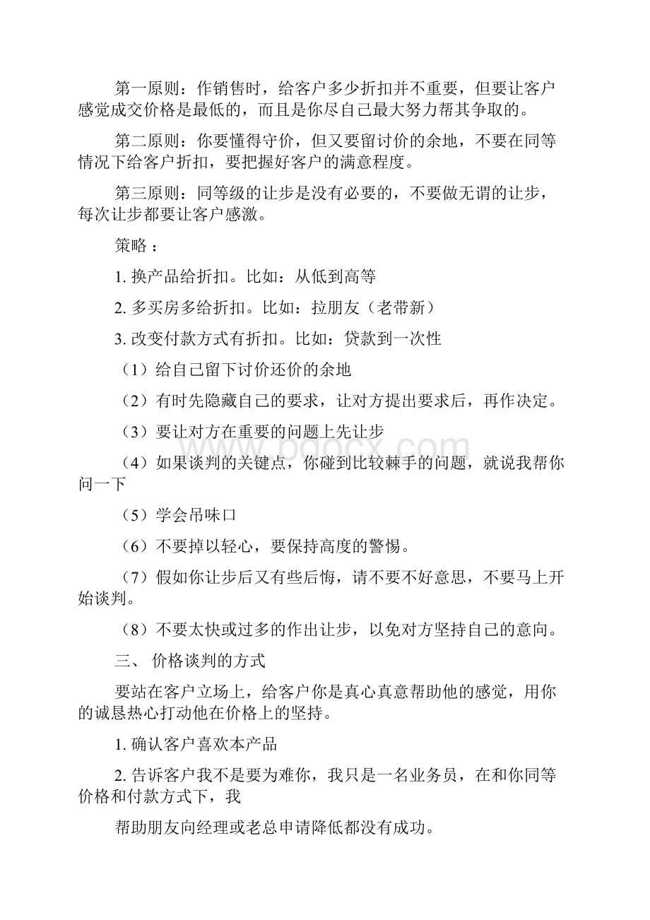 房产价格谈判技巧.docx_第2页