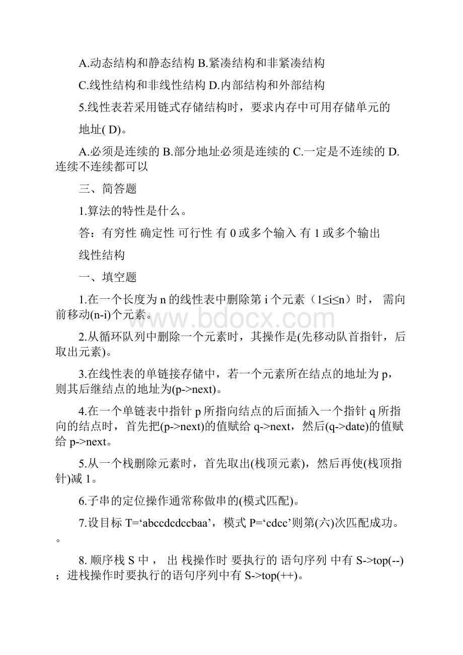 大数据结构考精彩试题库.docx_第2页