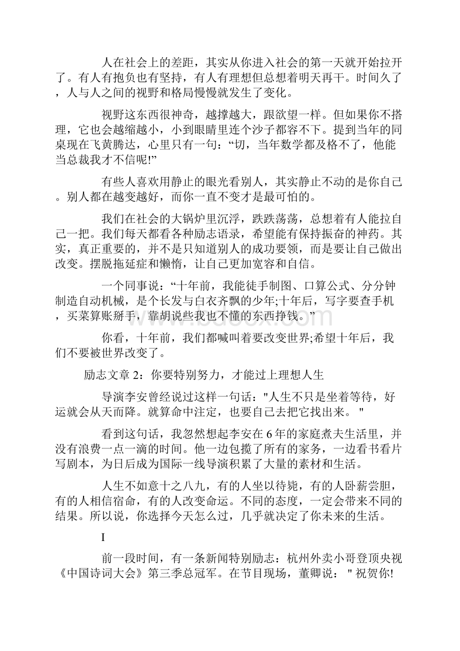 必看的人生励志文章经典.docx_第3页