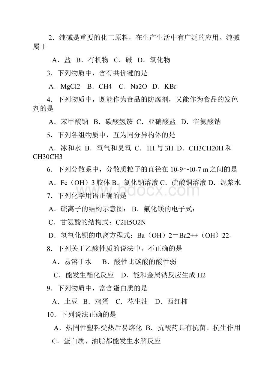 江苏省徐州市最新最新学年高二上学期期末考试化学试题必修.docx_第2页