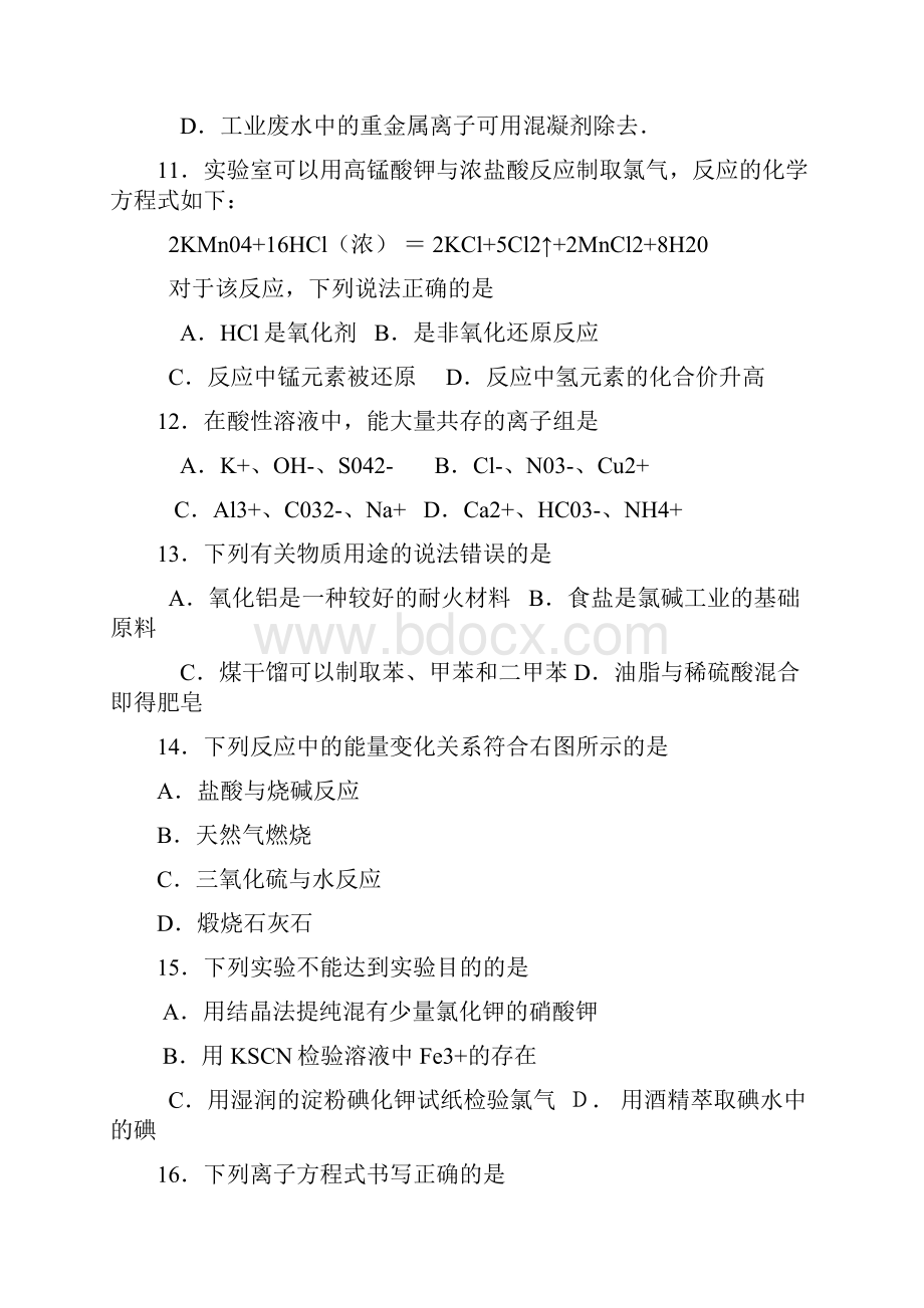 江苏省徐州市最新最新学年高二上学期期末考试化学试题必修.docx_第3页