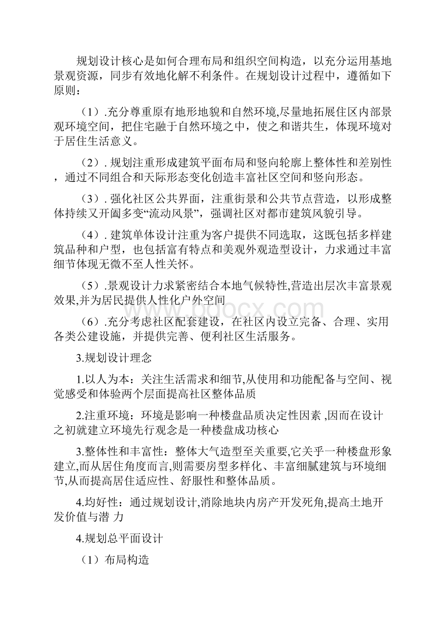 涡阳绿城兰园建筑方案设计说明样本.docx_第3页