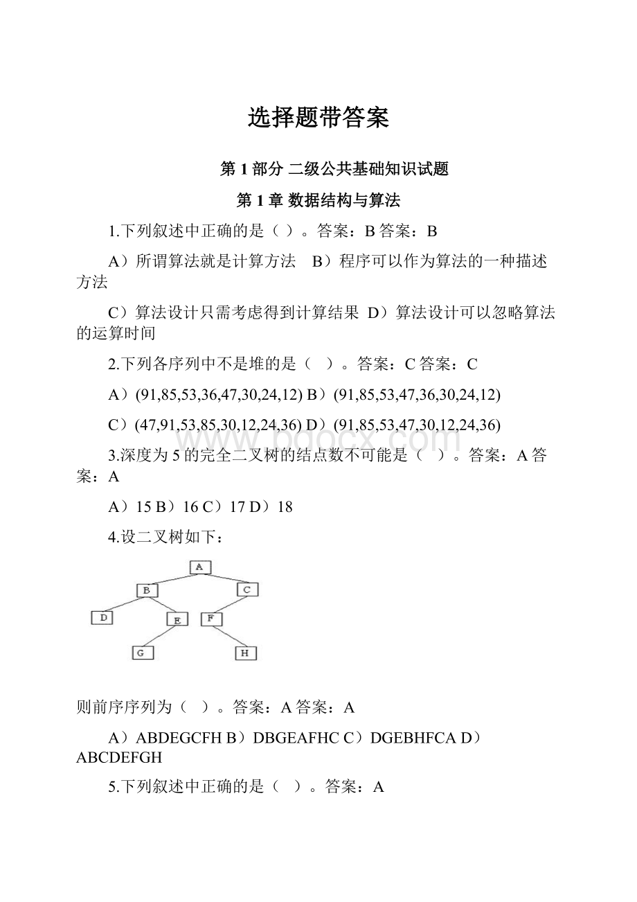 选择题带答案.docx