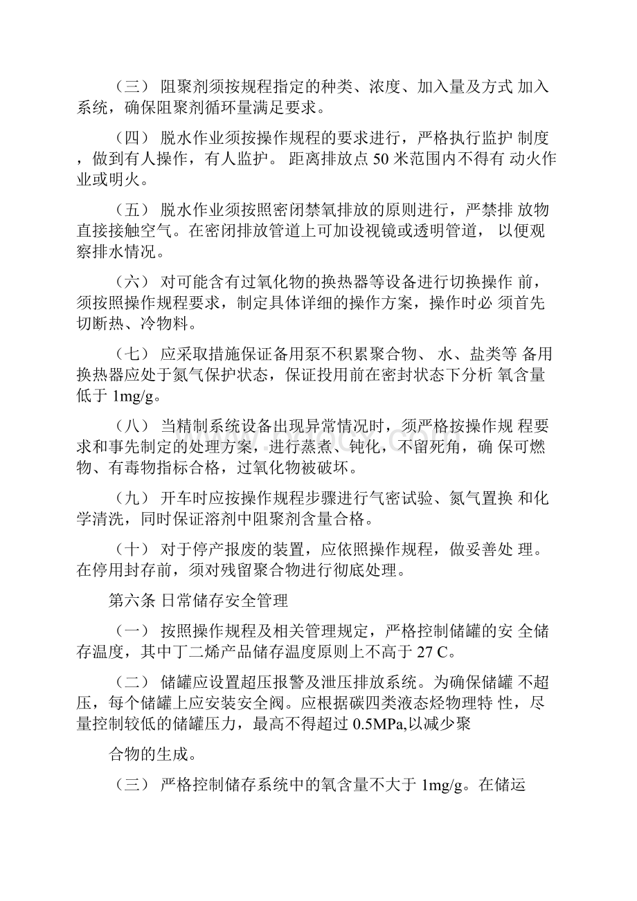 中国石油丁二烯物料生产储运安全系统管理系统.docx_第2页