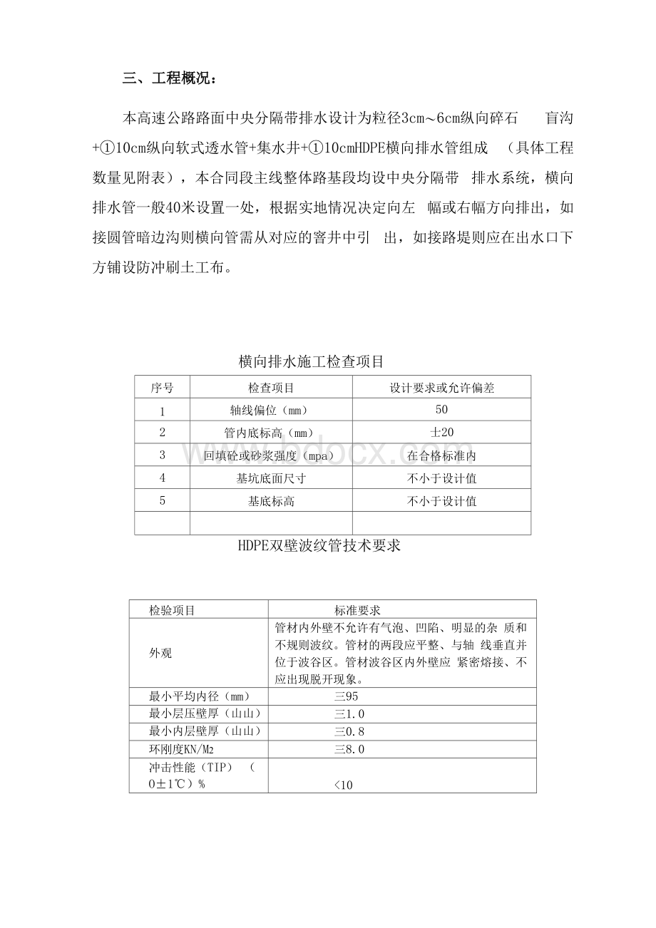 路面排水管涵施工方案.docx_第3页