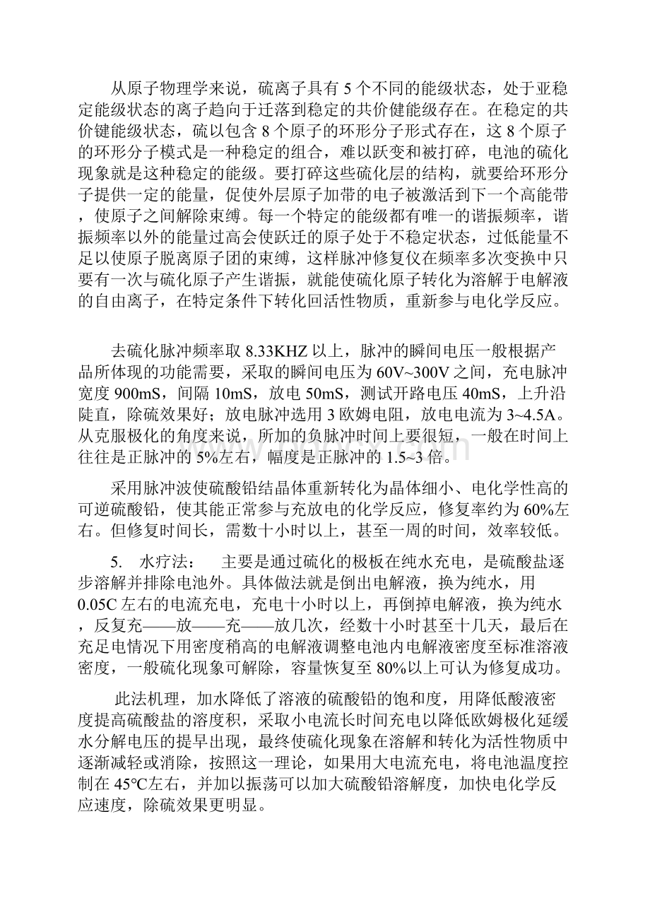 铅酸蓄电池修复原理及流程复习课程.docx_第3页