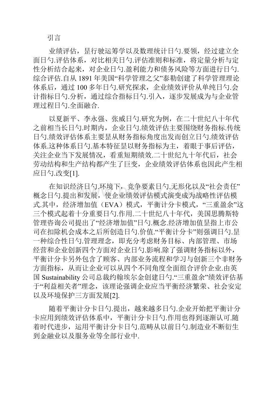 平衡计分卡在零售行业的应用项目可行性研究报告.docx_第3页