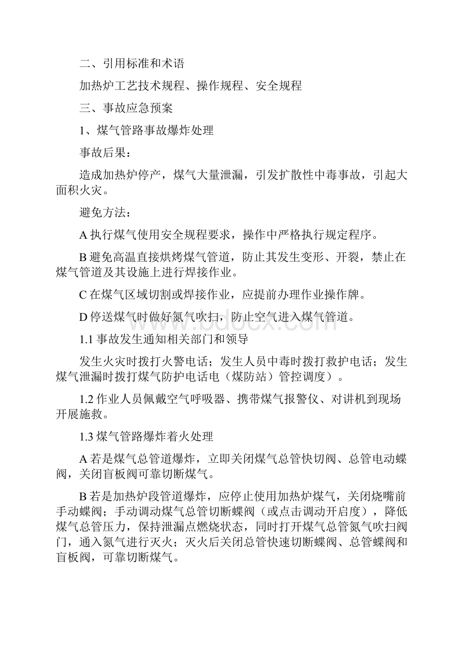 加热炉常见事故应急预案 1.docx_第2页