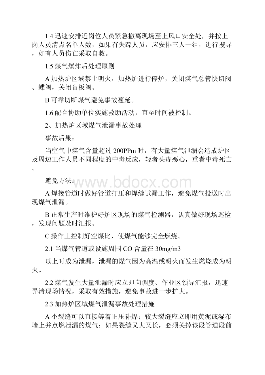 加热炉常见事故应急预案 1.docx_第3页