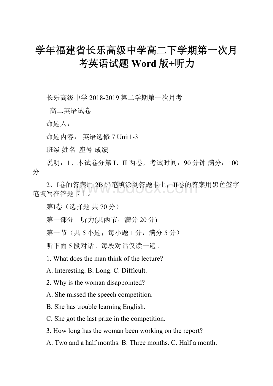 学年福建省长乐高级中学高二下学期第一次月考英语试题 Word版+听力.docx