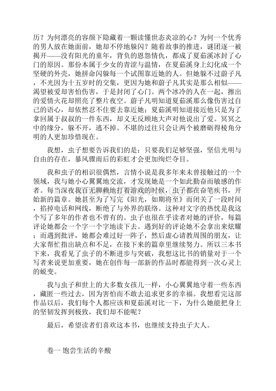 阳光如期将至.docx_第2页