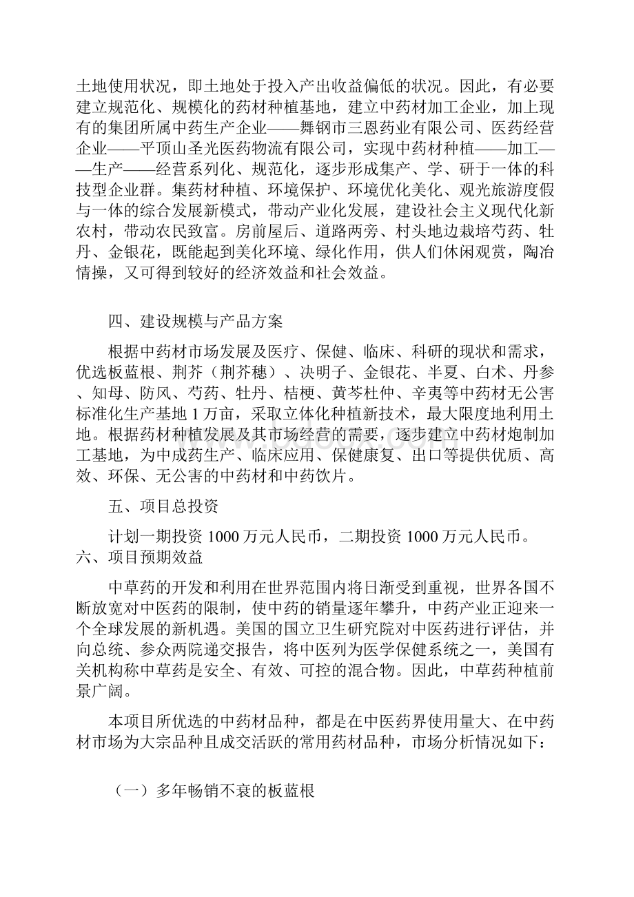 中药材种植和加工项目可行性研究实施报告.docx_第3页