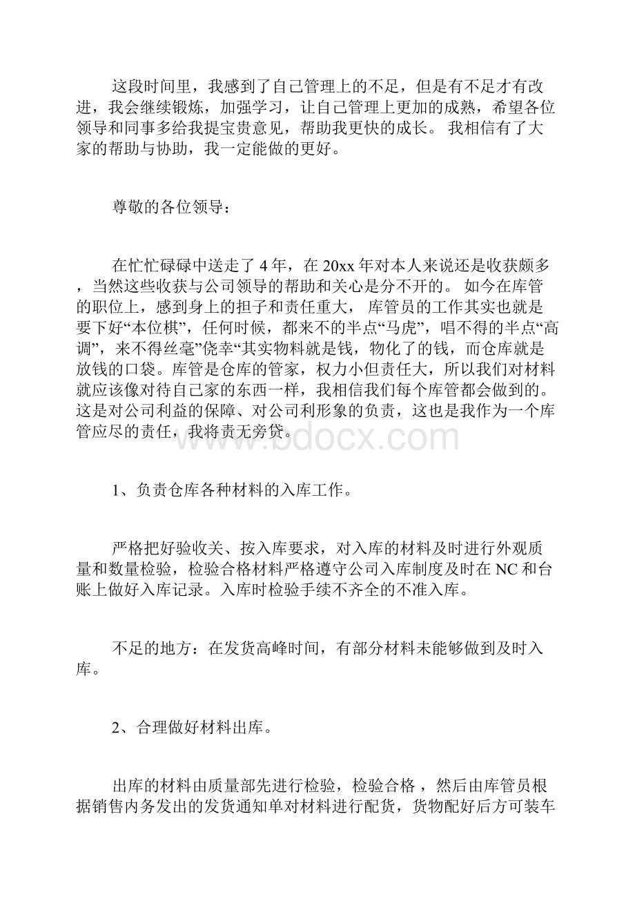 仓库主管个人述职报告.docx_第3页