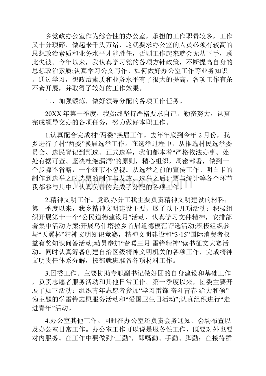 个人季度工作总结之服装销售与个人季度工作总结优秀范文汇编.docx_第2页