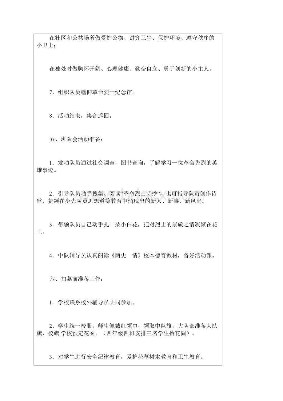 学校清明节扫墓活动安排.docx_第3页