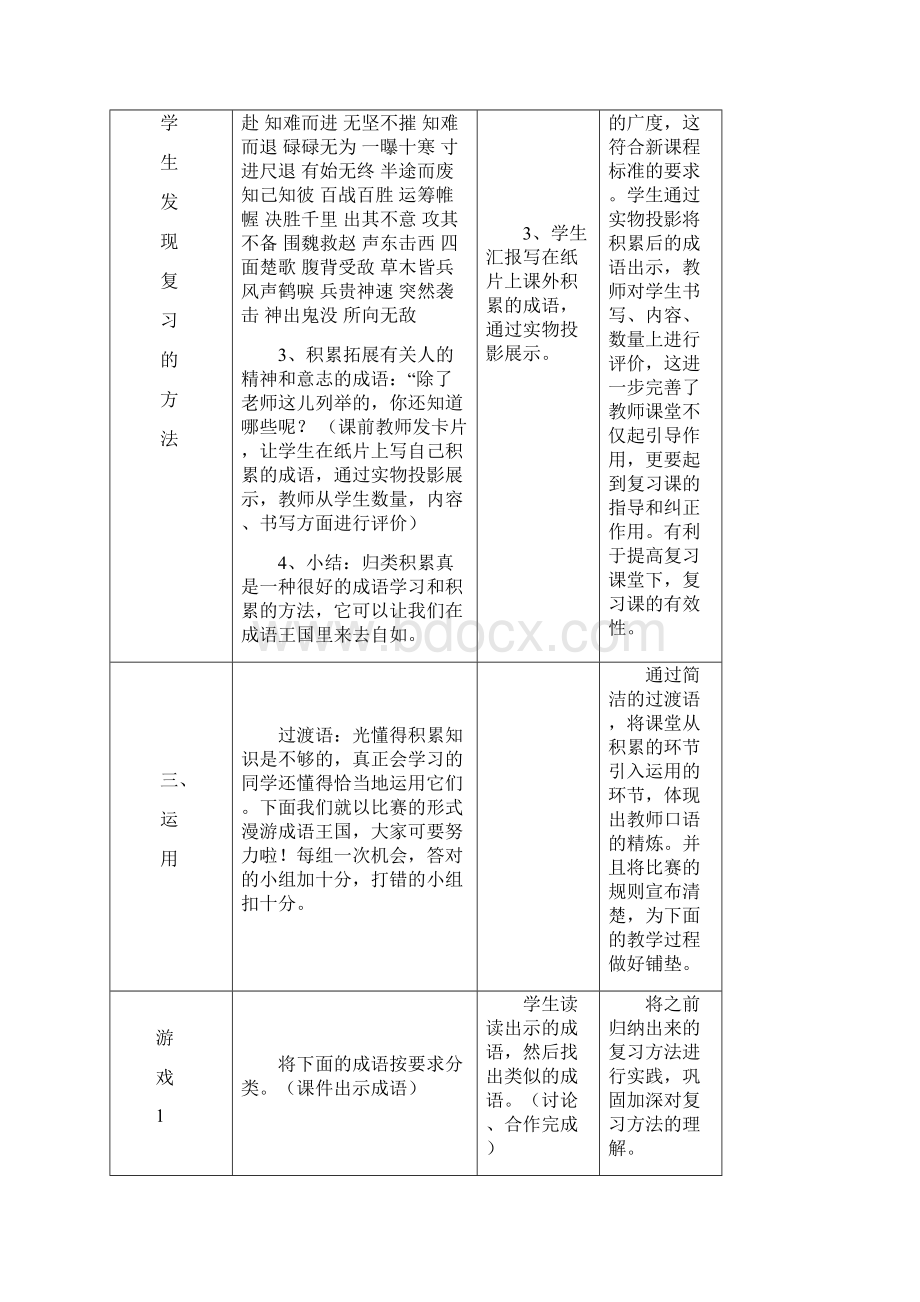 小学四年级下册成语复习课教案设计.docx_第3页