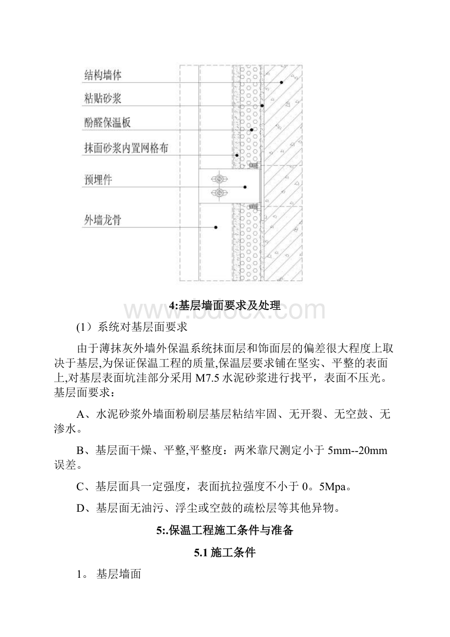 外墙酚醛板保温施工方案呕心沥血整理版.docx_第3页