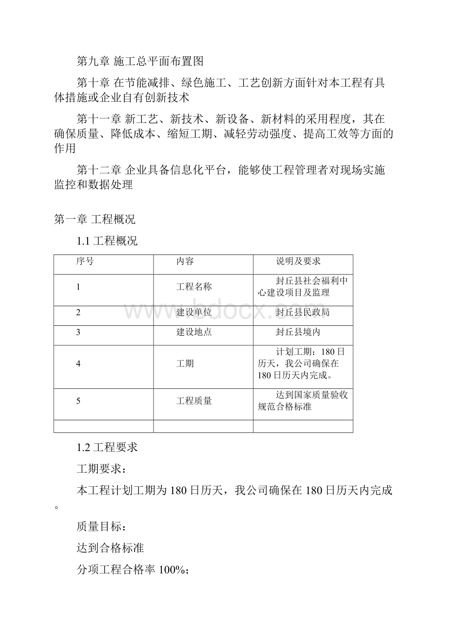 社会福利中心建设项目及监理施工组织设计.docx_第2页