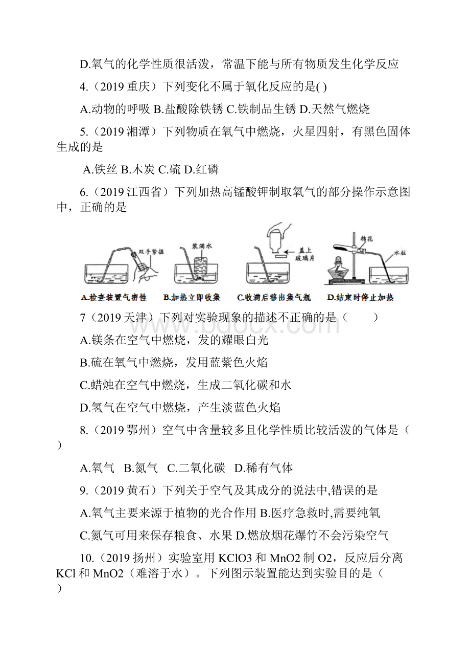 中考化学真题分类汇编氧气专题含答案.docx_第2页