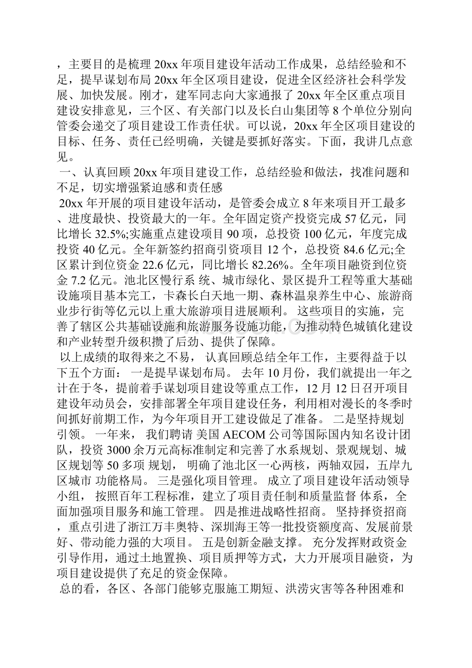 重点项目建设工作会议上的讲话 项目工作会议讲话.docx_第2页