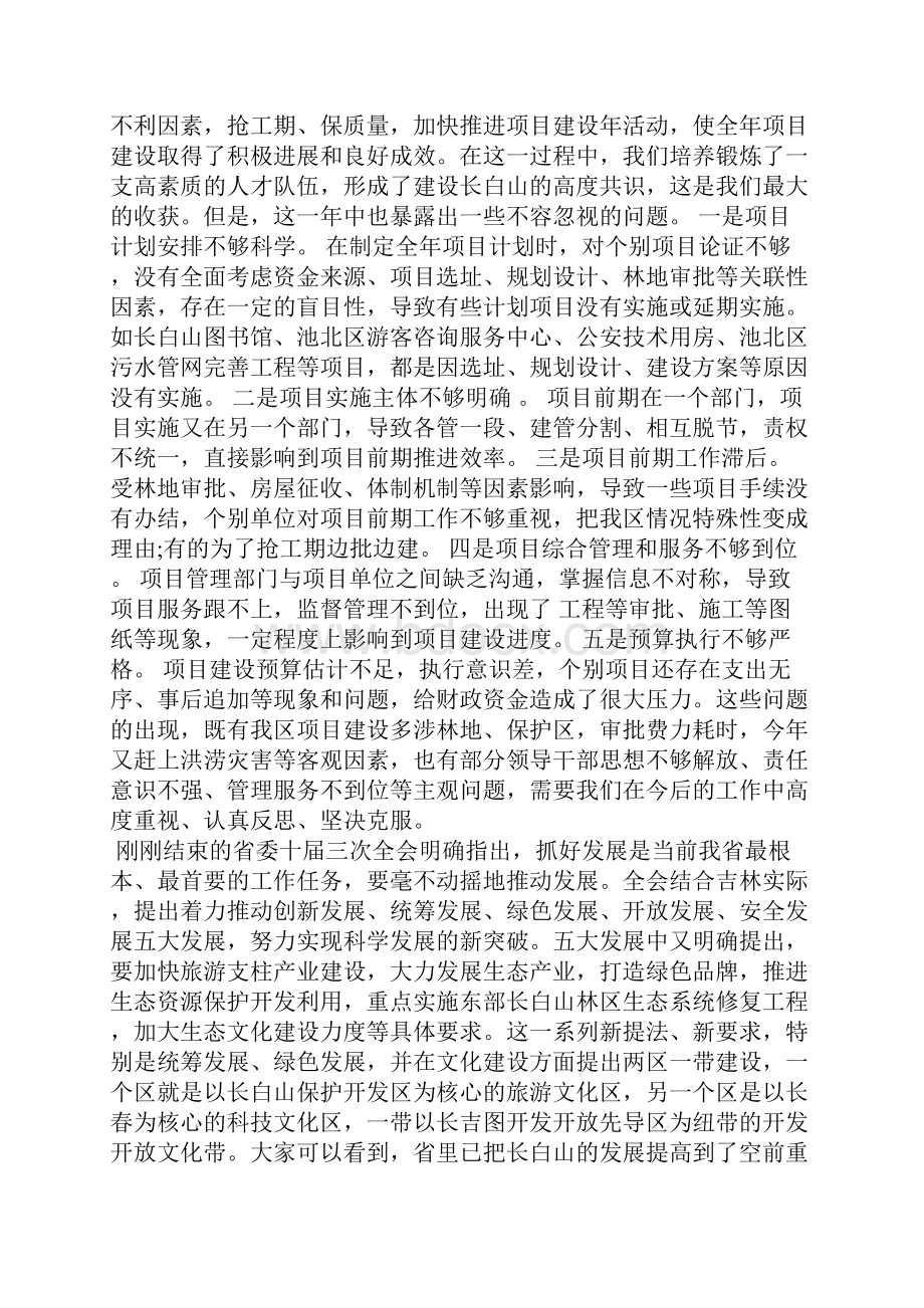 重点项目建设工作会议上的讲话 项目工作会议讲话.docx_第3页